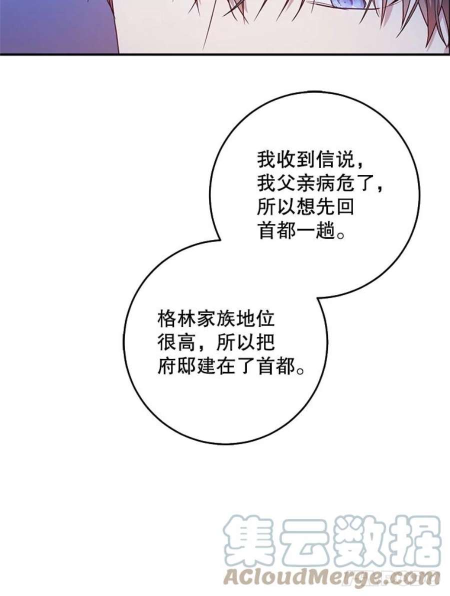 成为我笔下男主之妻18.家书