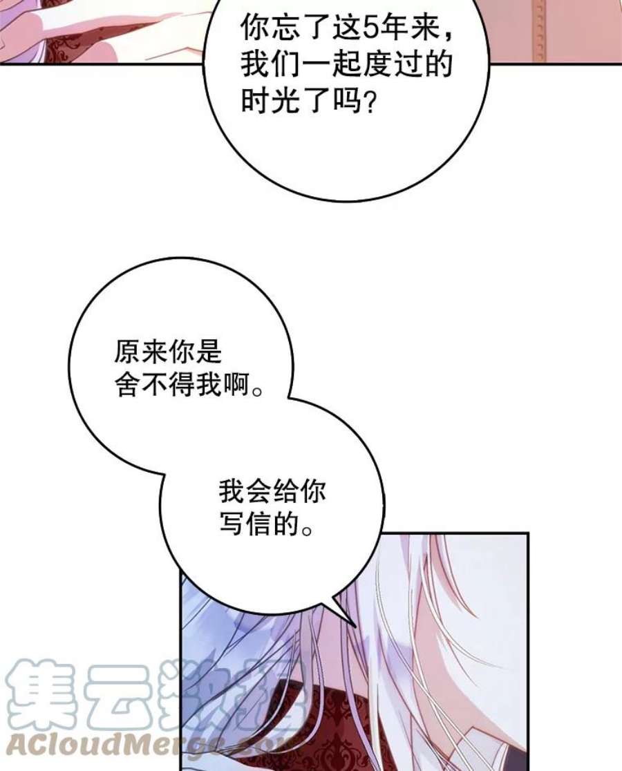 成为我笔下男主之妻18.家书