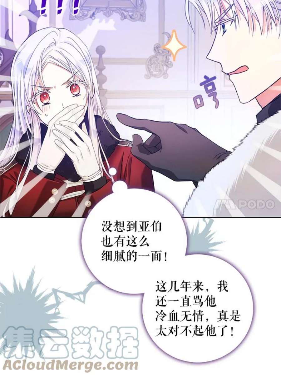 成为我笔下男主之妻18.家书