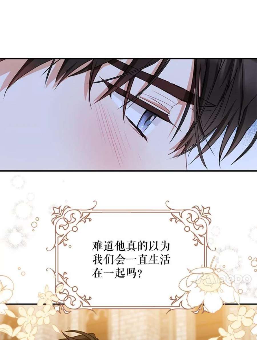 成为我笔下男主之妻19.离别