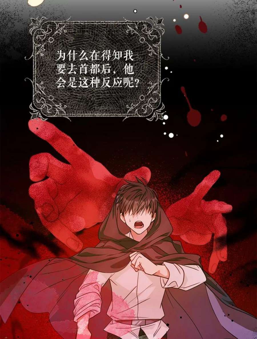 成为我笔下男主之妻19.离别