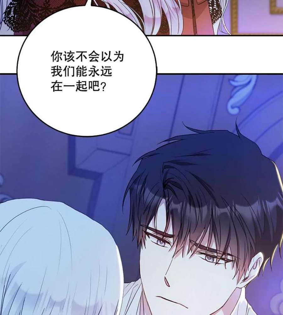 成为我笔下男主之妻19.离别