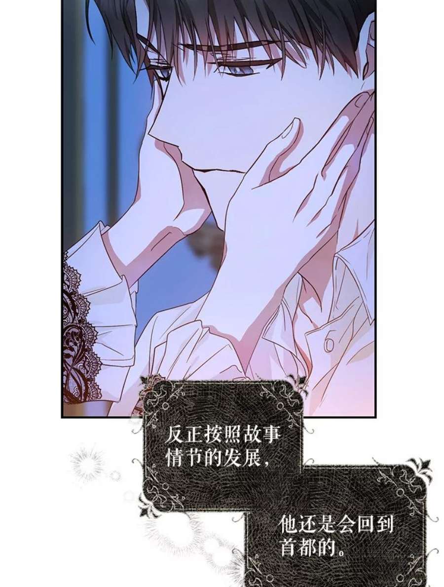 成为我笔下男主之妻19.离别