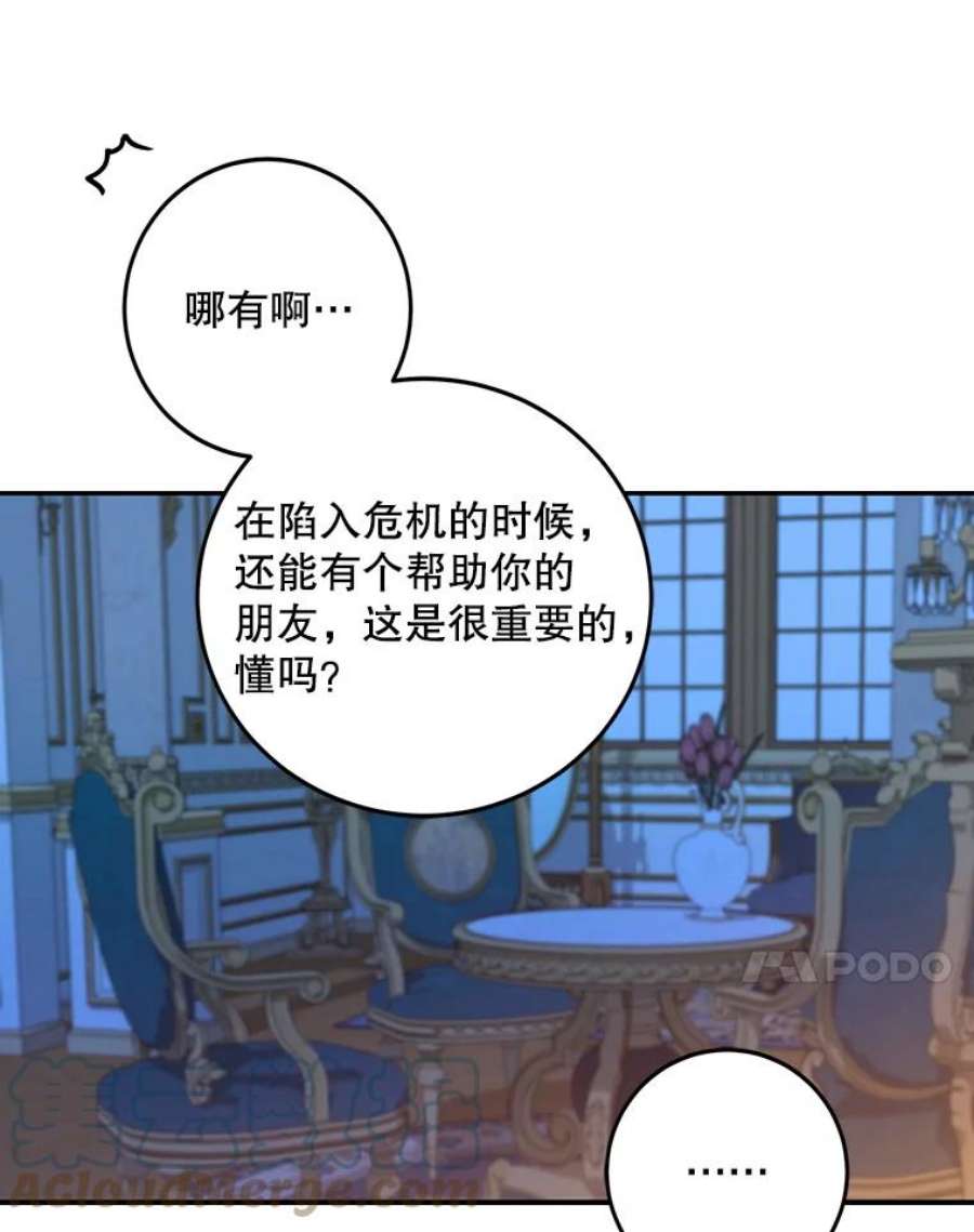 成为我笔下男主之妻19.离别