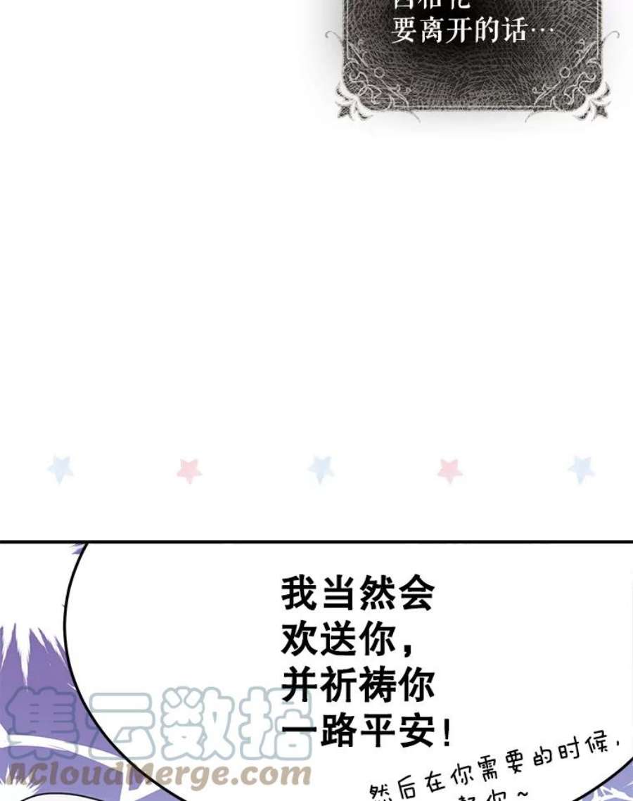 成为我笔下男主之妻19.离别