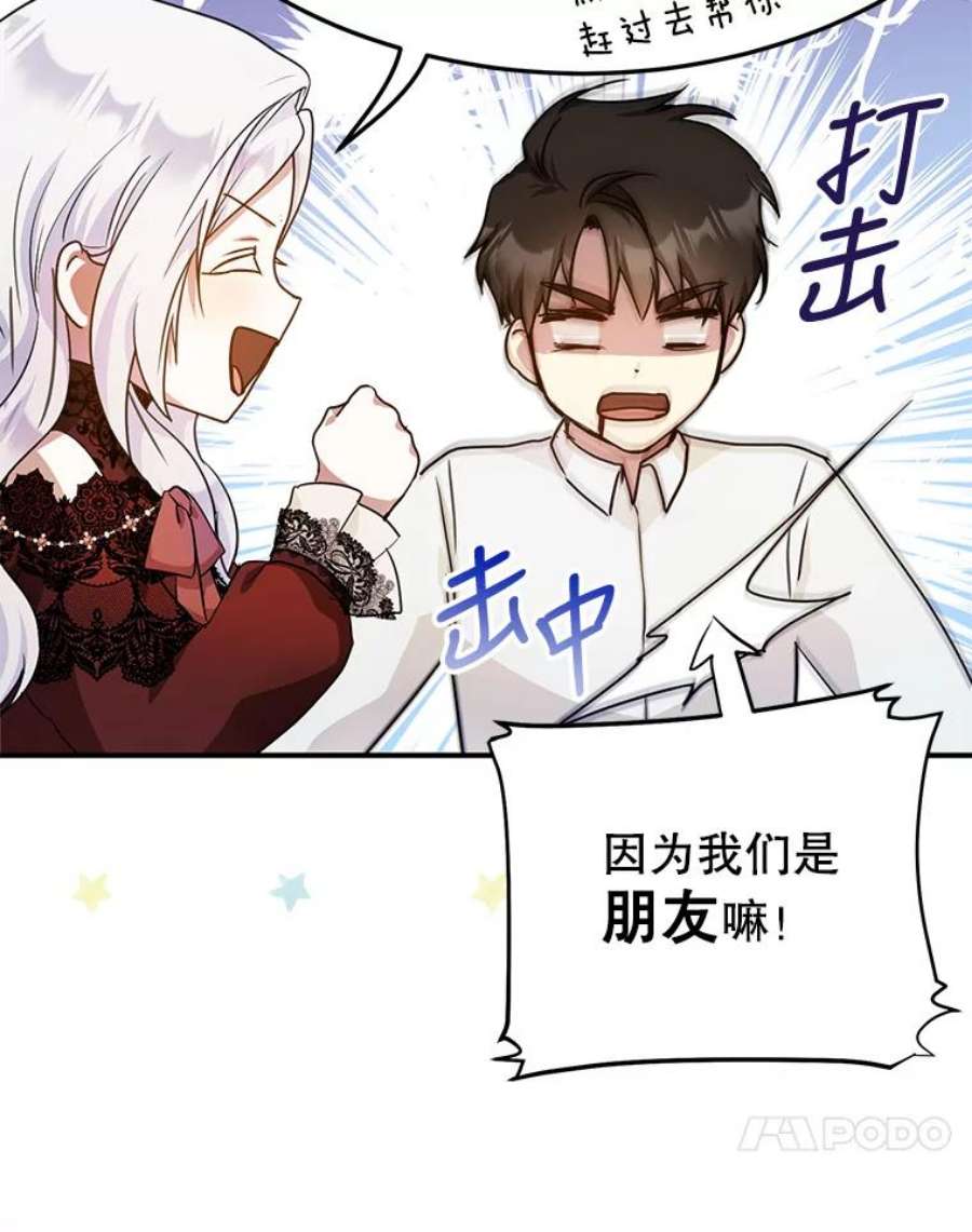 成为我笔下男主之妻19.离别