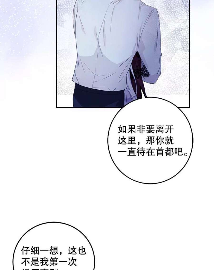 成为我笔下男主之妻19.离别