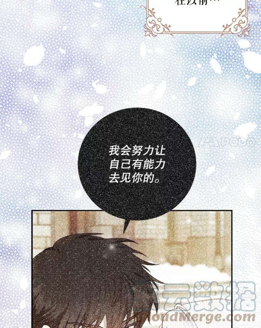 成为我笔下男主之妻19.离别