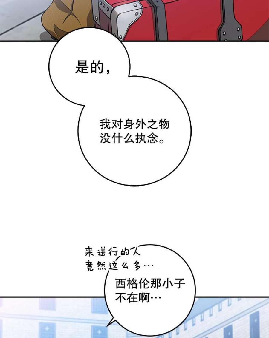 成为我笔下男主之妻19.离别