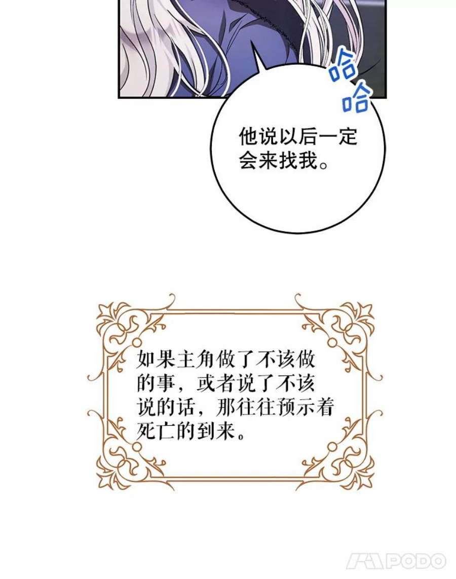 成为我笔下男主之妻19.离别