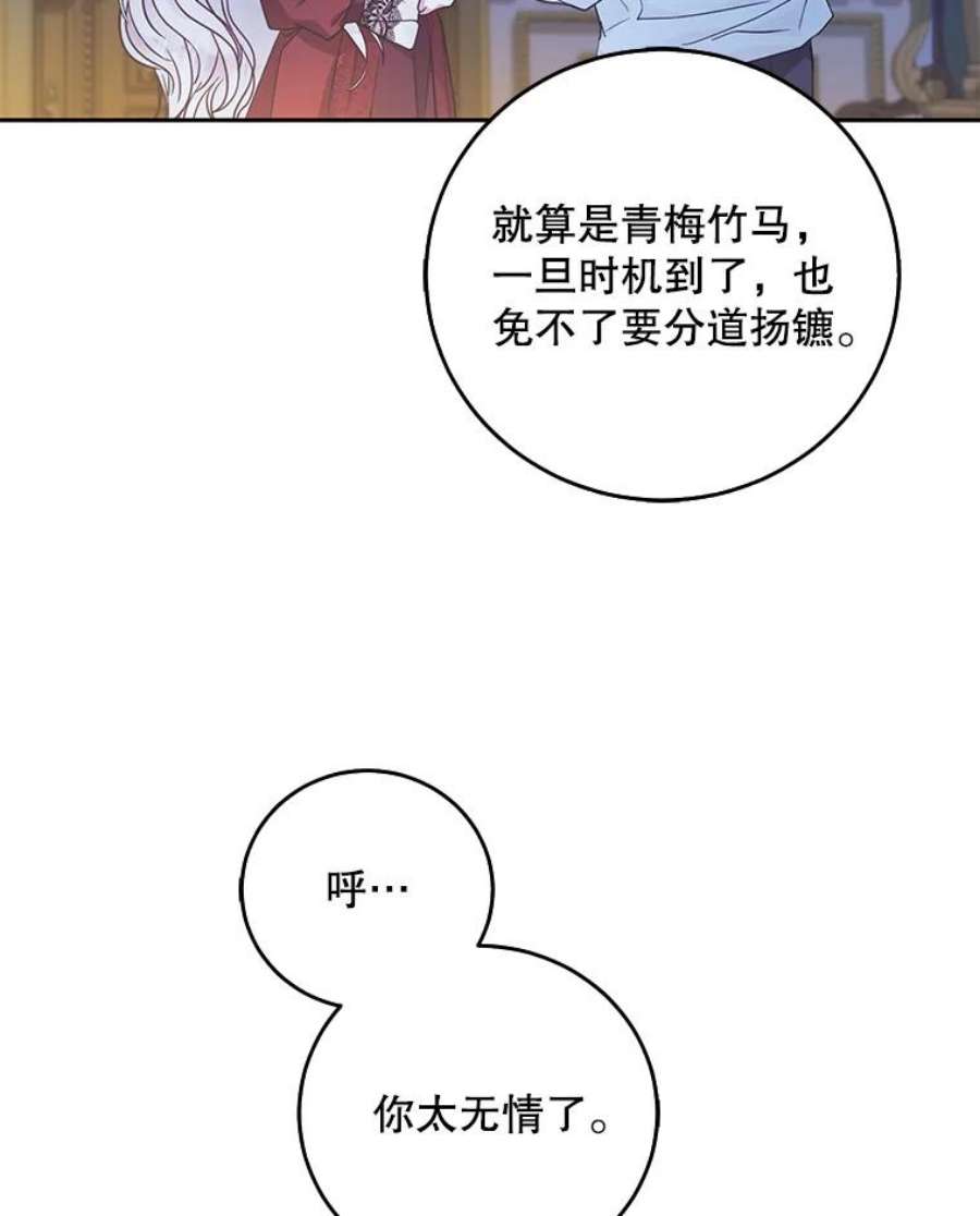 成为我笔下男主之妻19.离别
