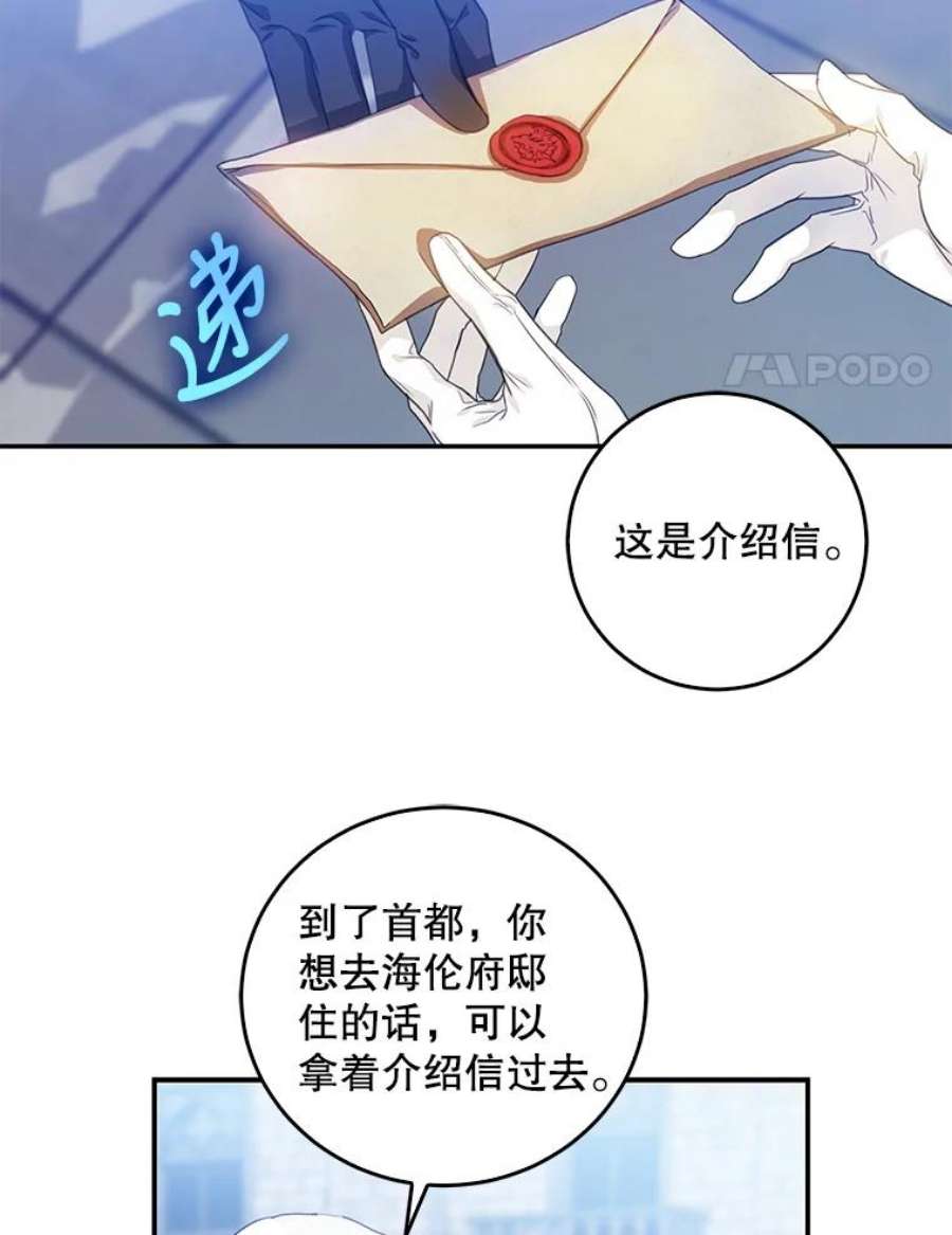 成为我笔下男主之妻19.离别