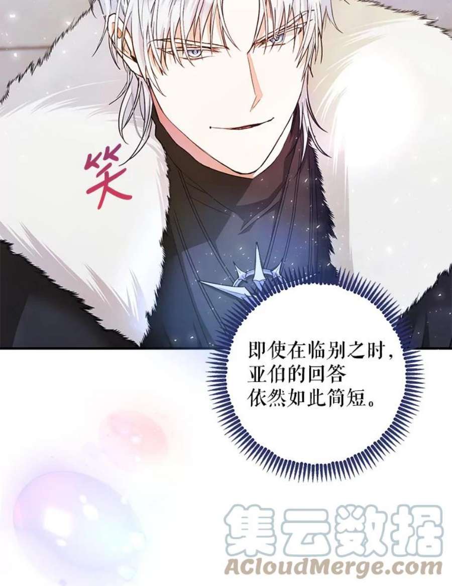 成为我笔下男主之妻19.离别