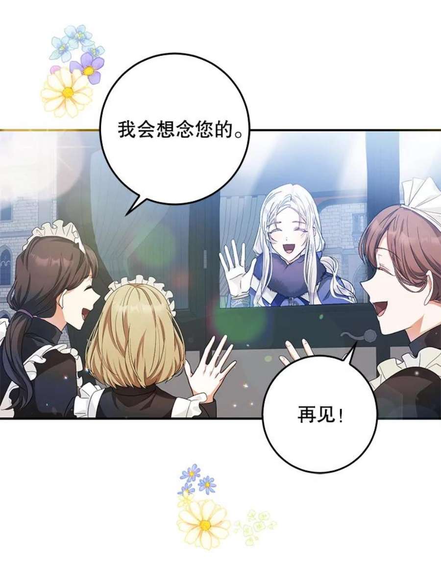 成为我笔下男主之妻19.离别