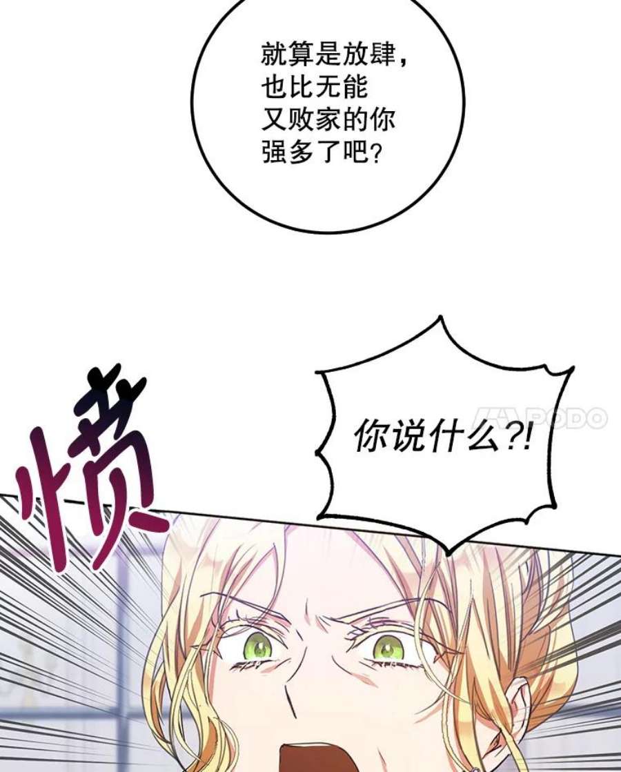 成为我笔下男主之妻20.话家