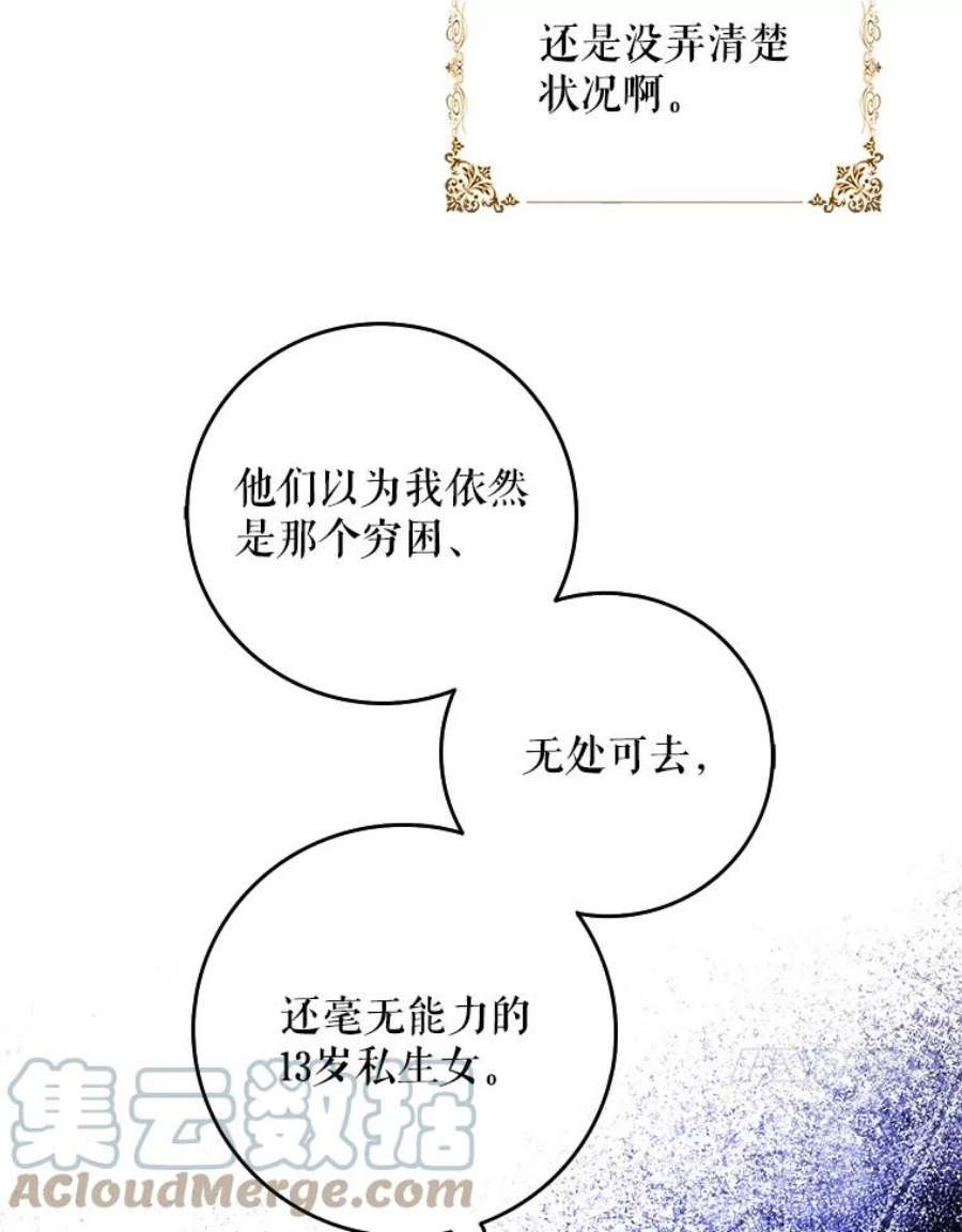 成为我笔下男主之妻21.教训