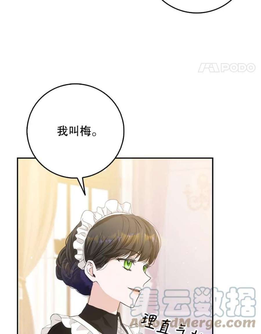 成为我笔下男主之妻21.教训