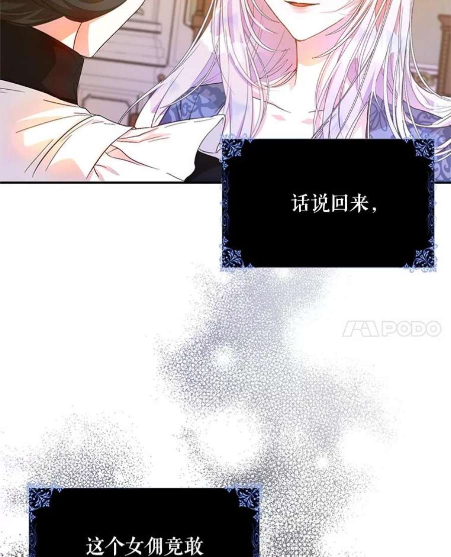 成为我笔下男主之妻21.教训