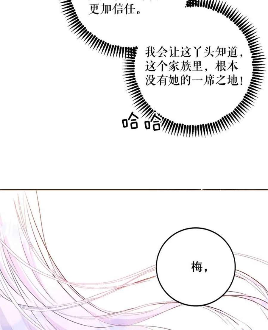 成为我笔下男主之妻21.教训