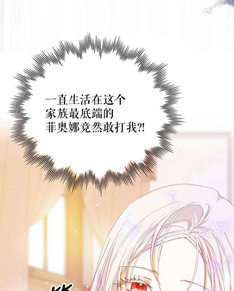 成为我笔下男主之妻21.教训