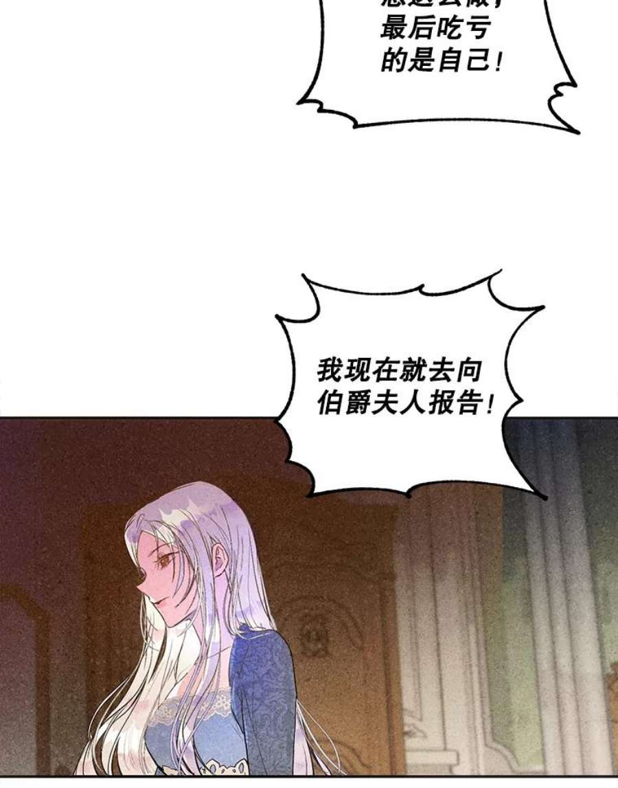 成为我笔下男主之妻21.教训