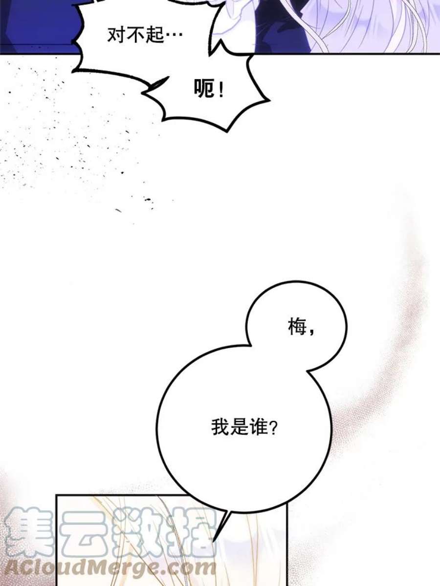 成为我笔下男主之妻21.教训