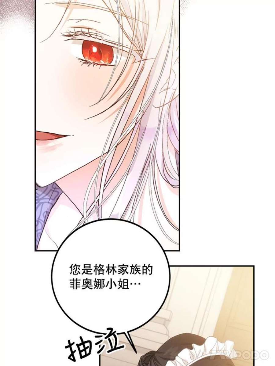 成为我笔下男主之妻21.教训