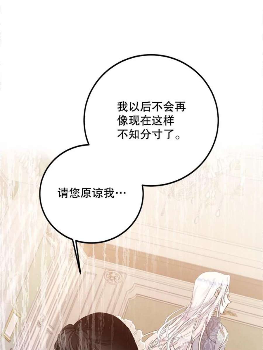 成为我笔下男主之妻21.教训