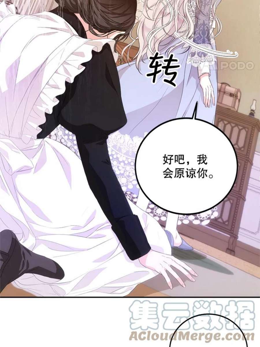 成为我笔下男主之妻21.教训