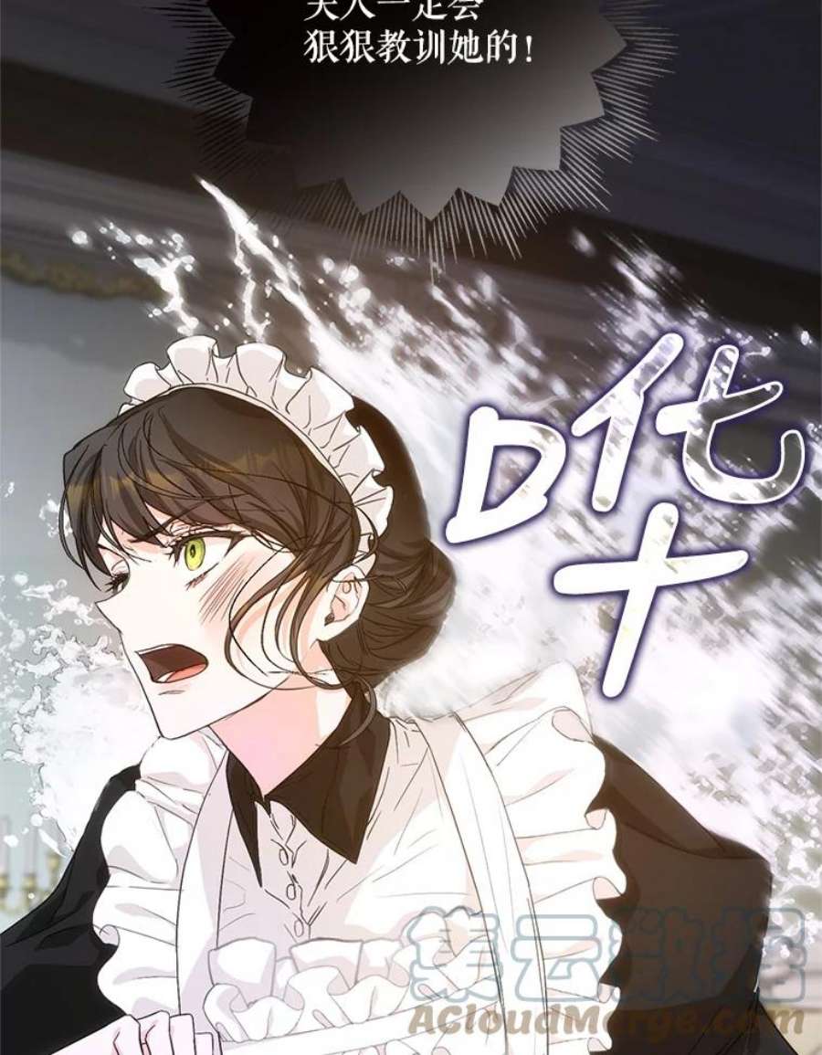 成为我笔下男主之妻21.教训