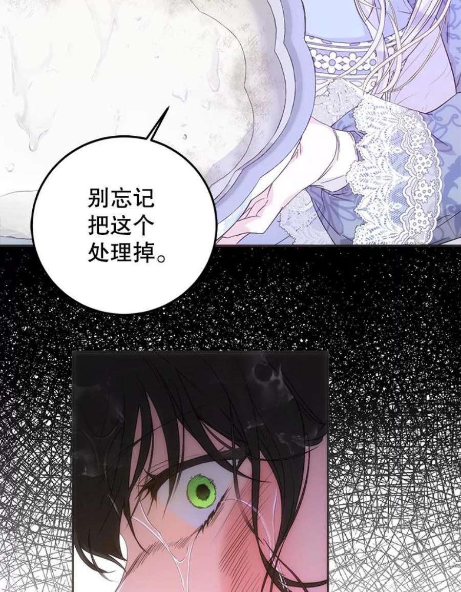成为我笔下男主之妻21.教训