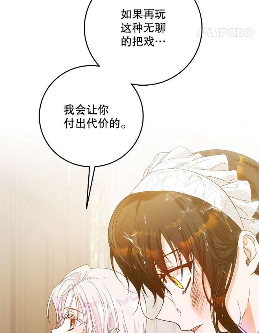 成为我笔下男主之妻21.教训