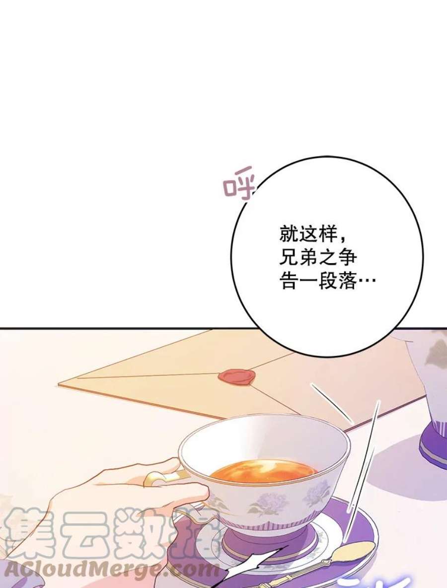 成为我笔下男主之妻23.计谋