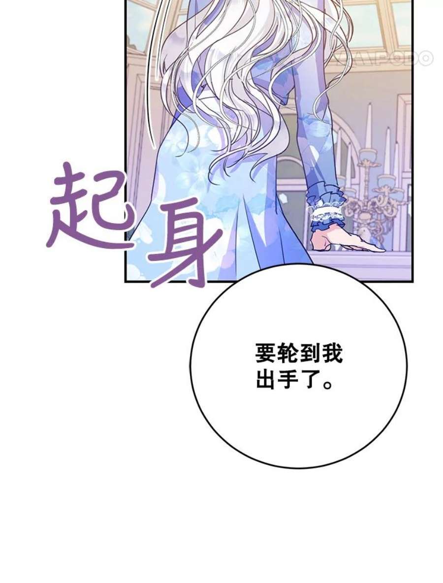 成为我笔下男主之妻23.计谋