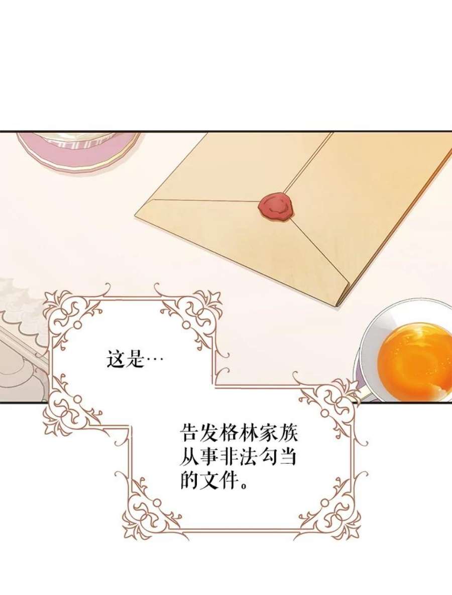 成为我笔下男主之妻23.计谋