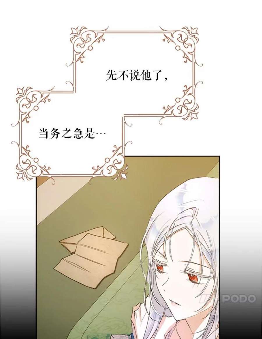 成为我笔下男主之妻23.计谋