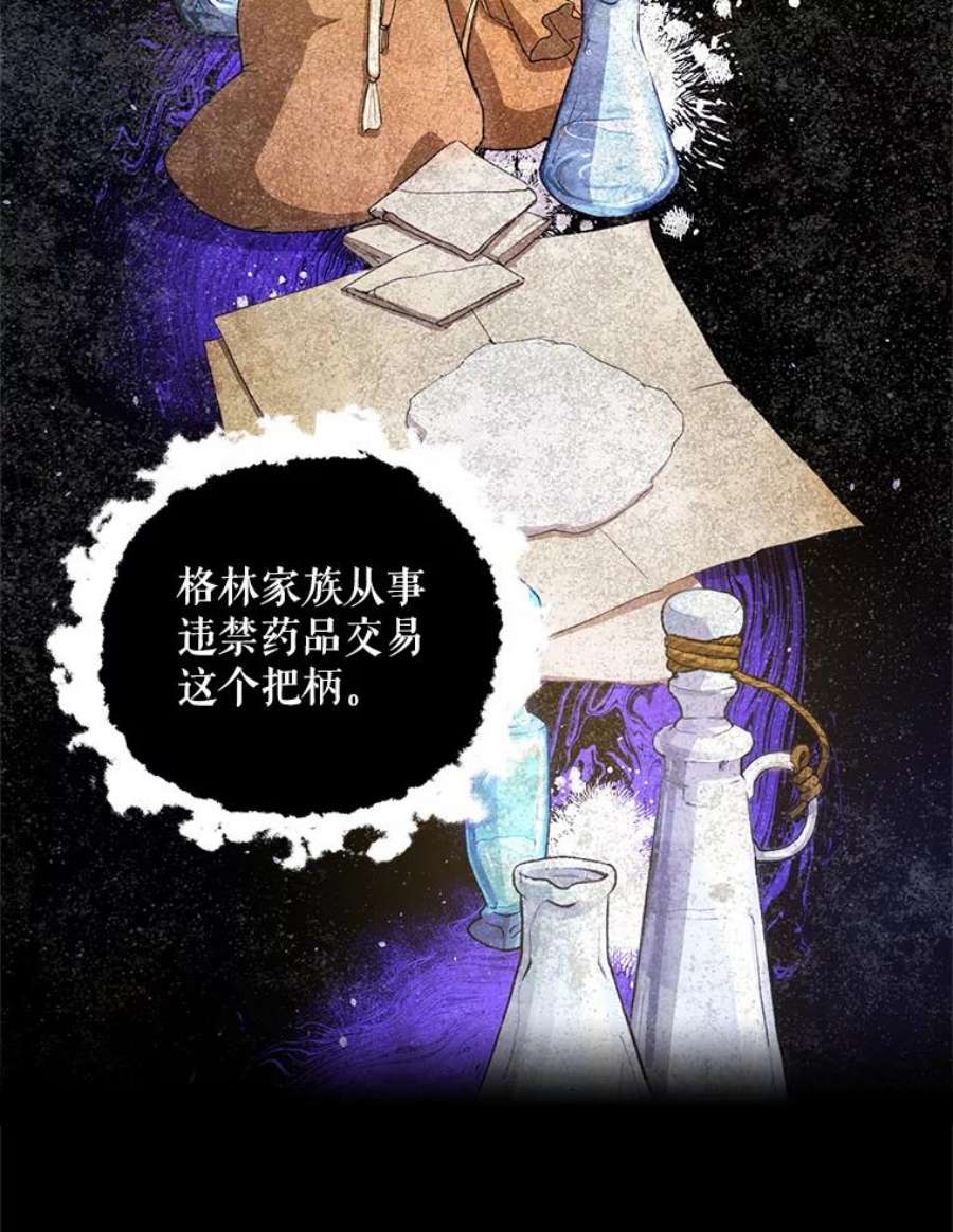 成为我笔下男主之妻23.计谋