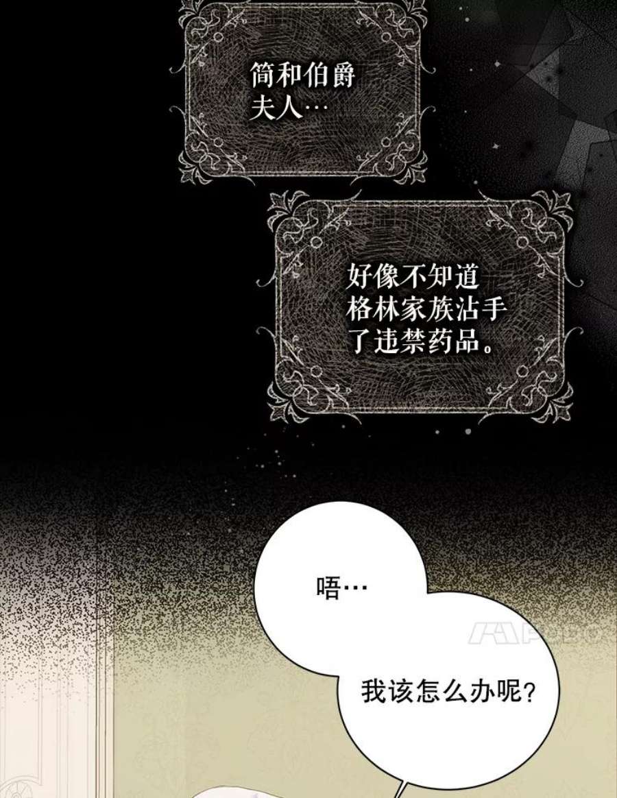 成为我笔下男主之妻23.计谋
