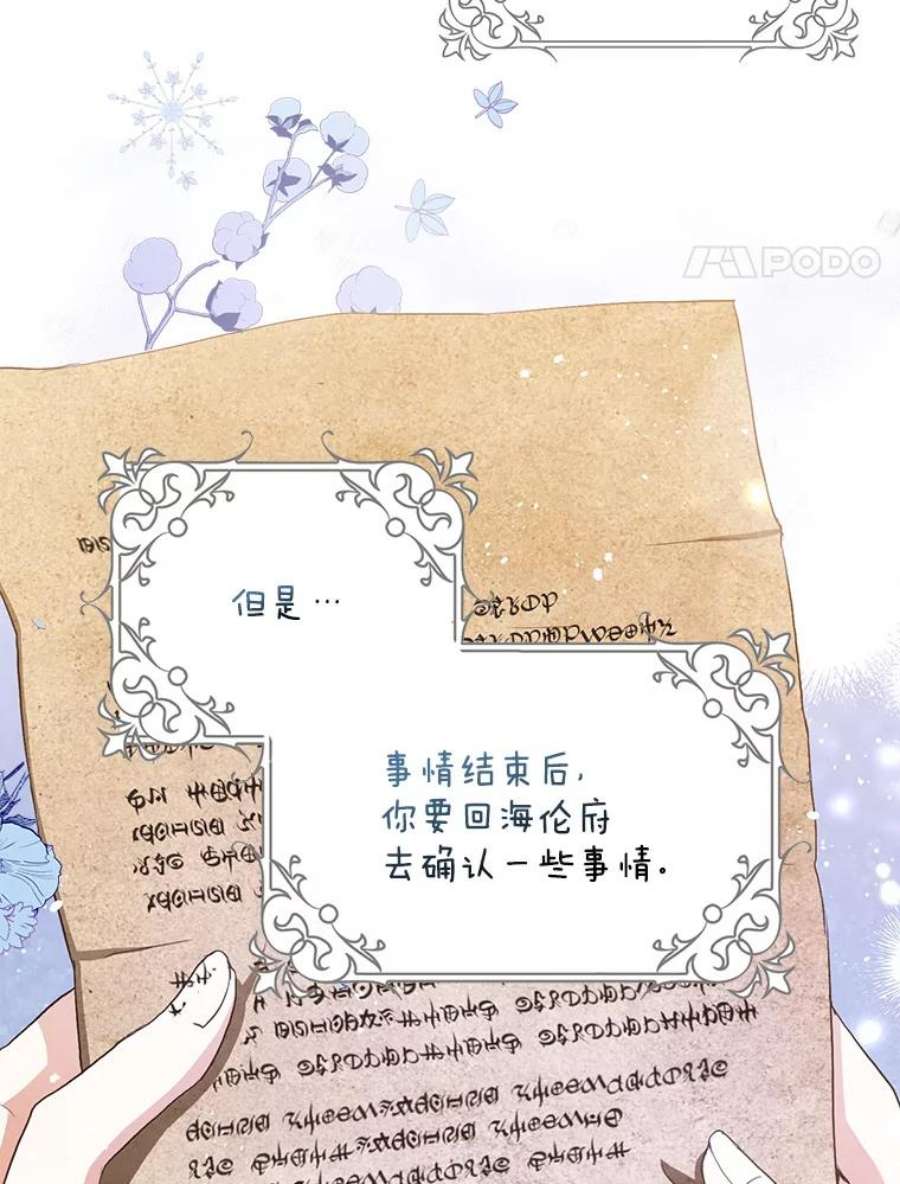 成为我笔下男主之妻23.计谋