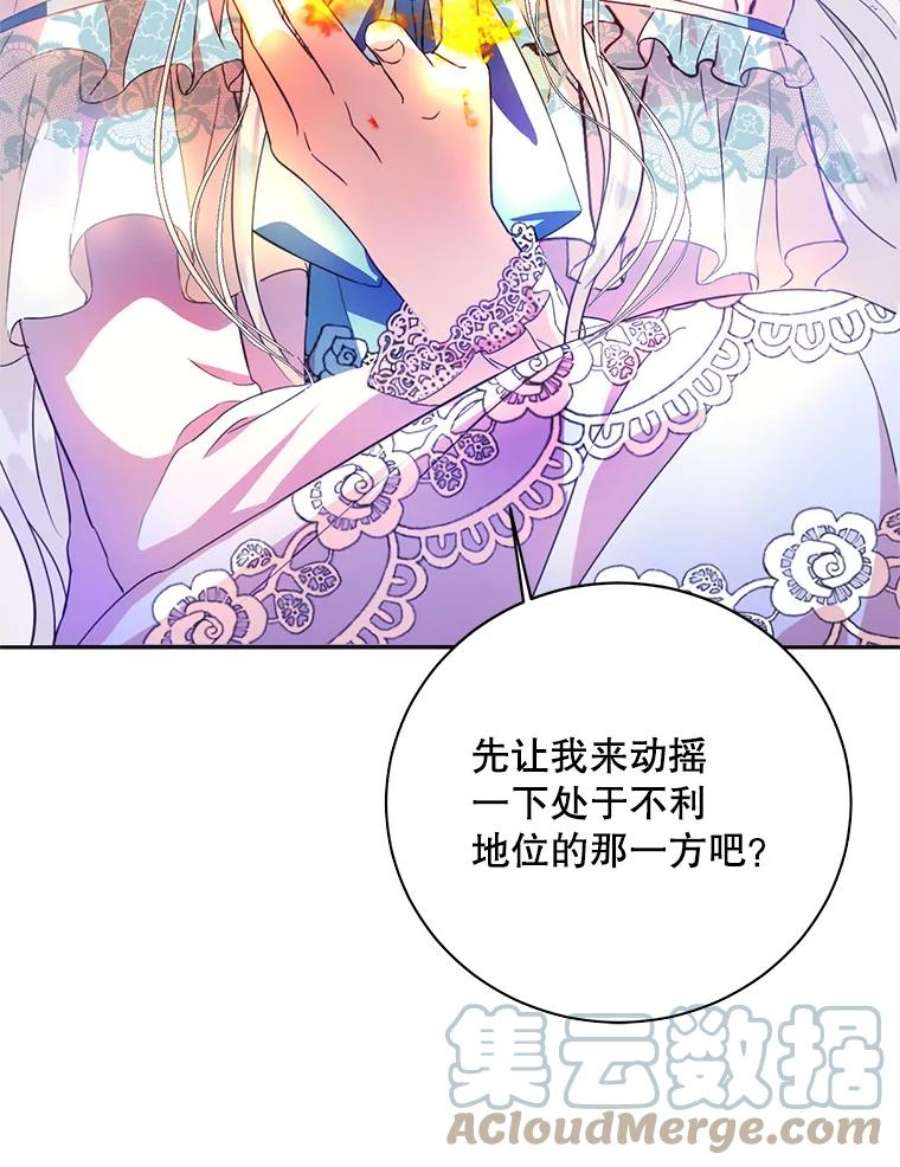 成为我笔下男主之妻23.计谋