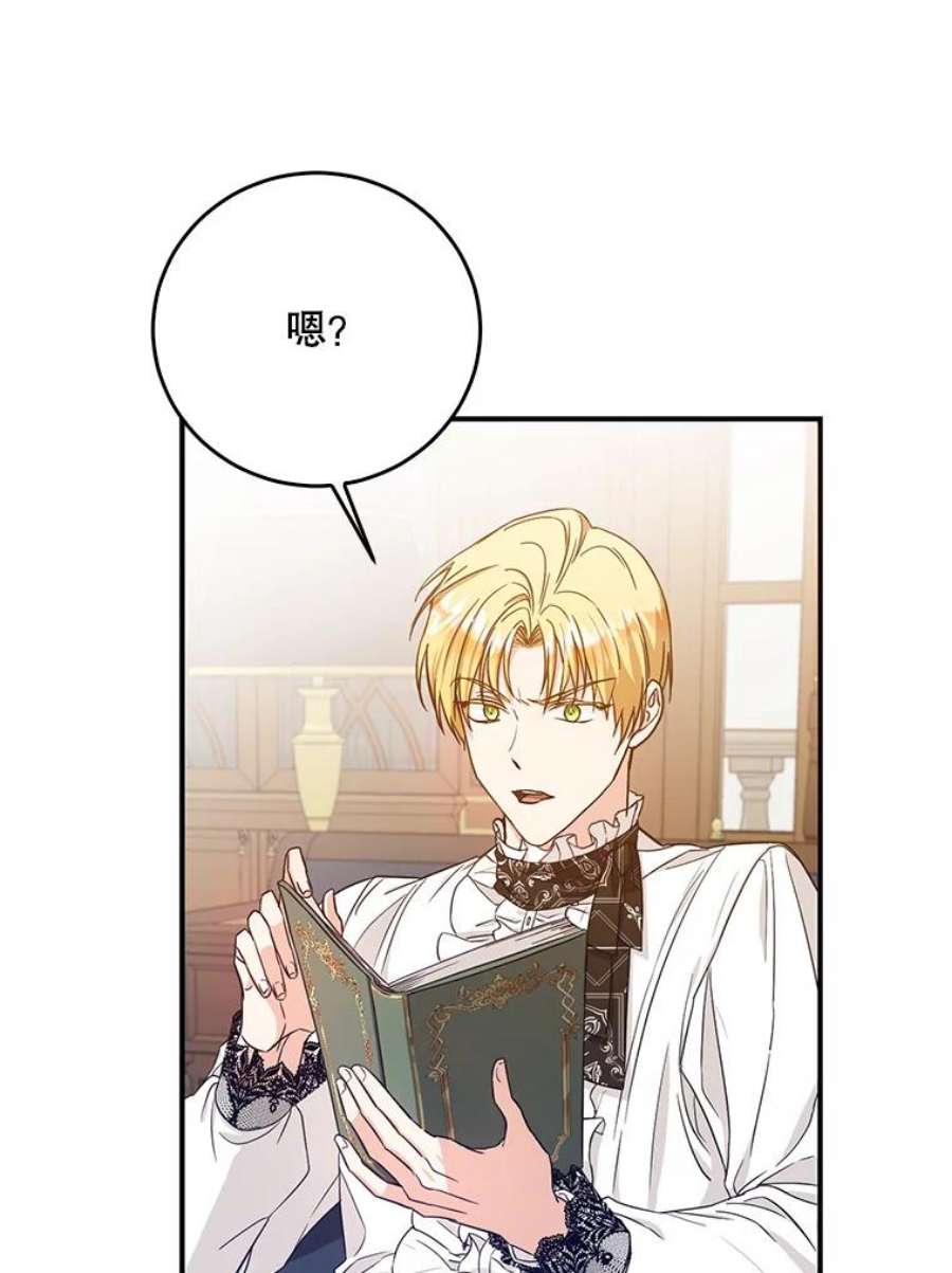 成为我笔下男主之妻23.计谋