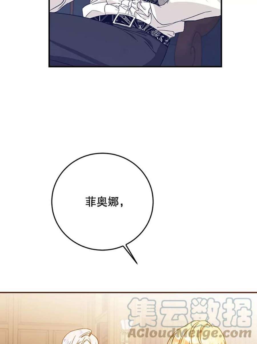 成为我笔下男主之妻23.计谋