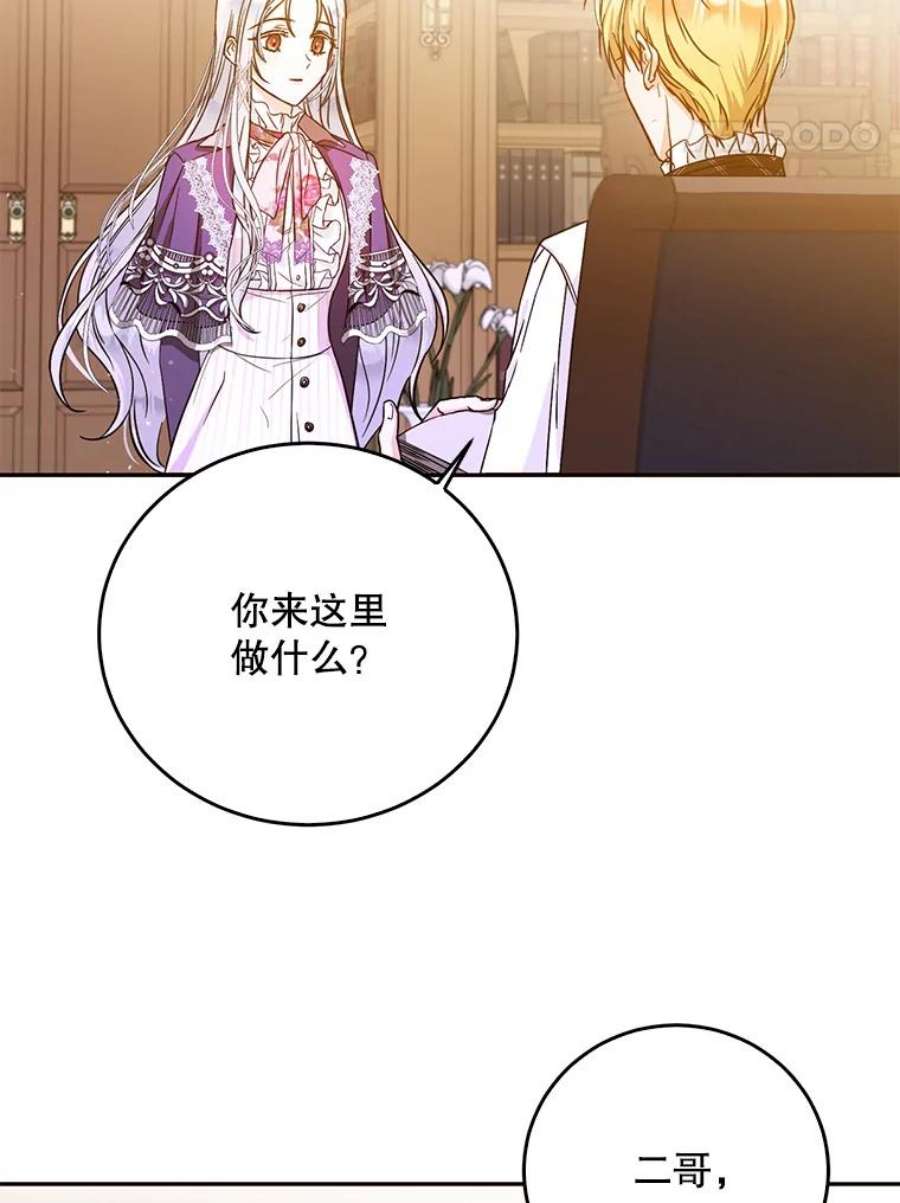 成为我笔下男主之妻23.计谋
