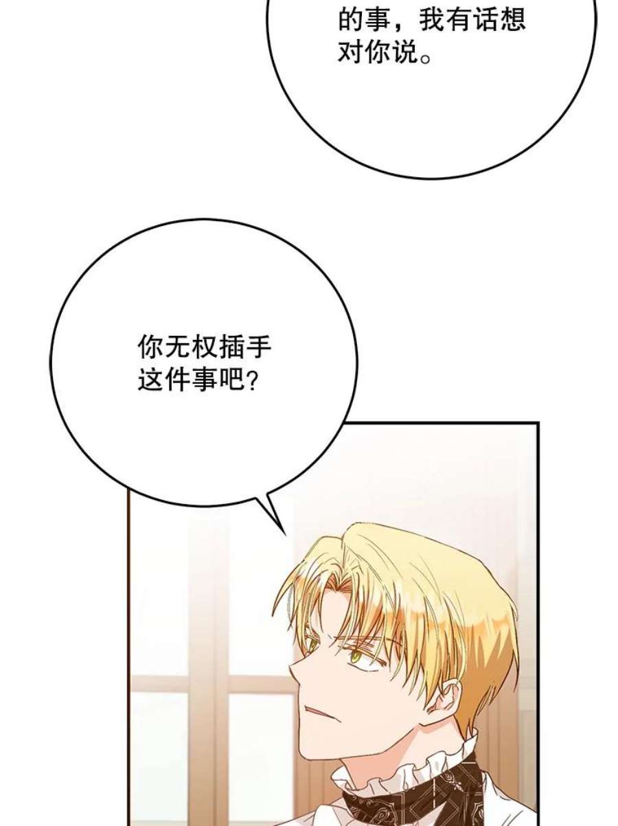 成为我笔下男主之妻23.计谋