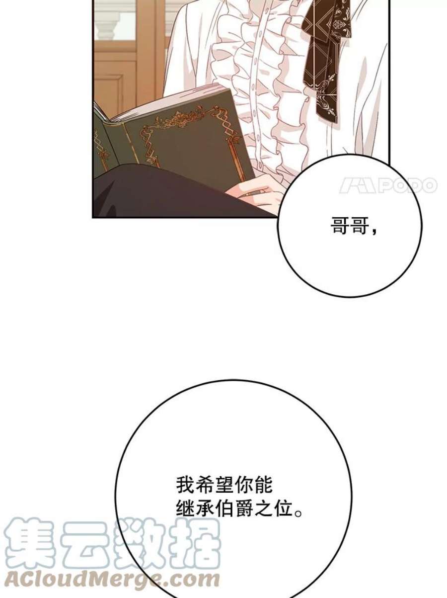 成为我笔下男主之妻23.计谋