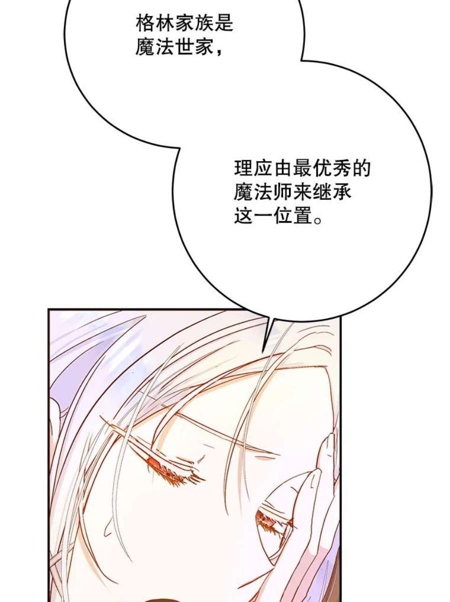 成为我笔下男主之妻23.计谋