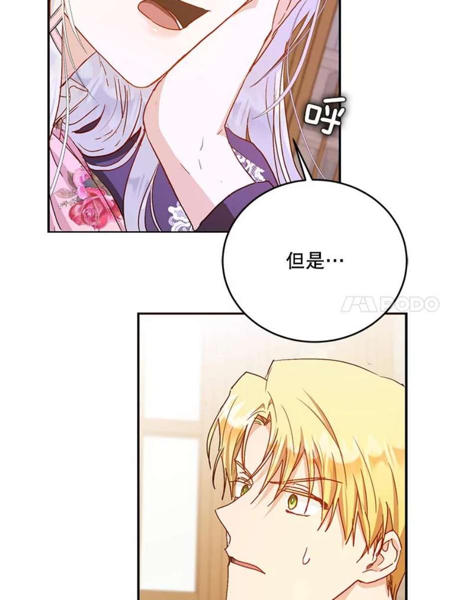 成为我笔下男主之妻23.计谋