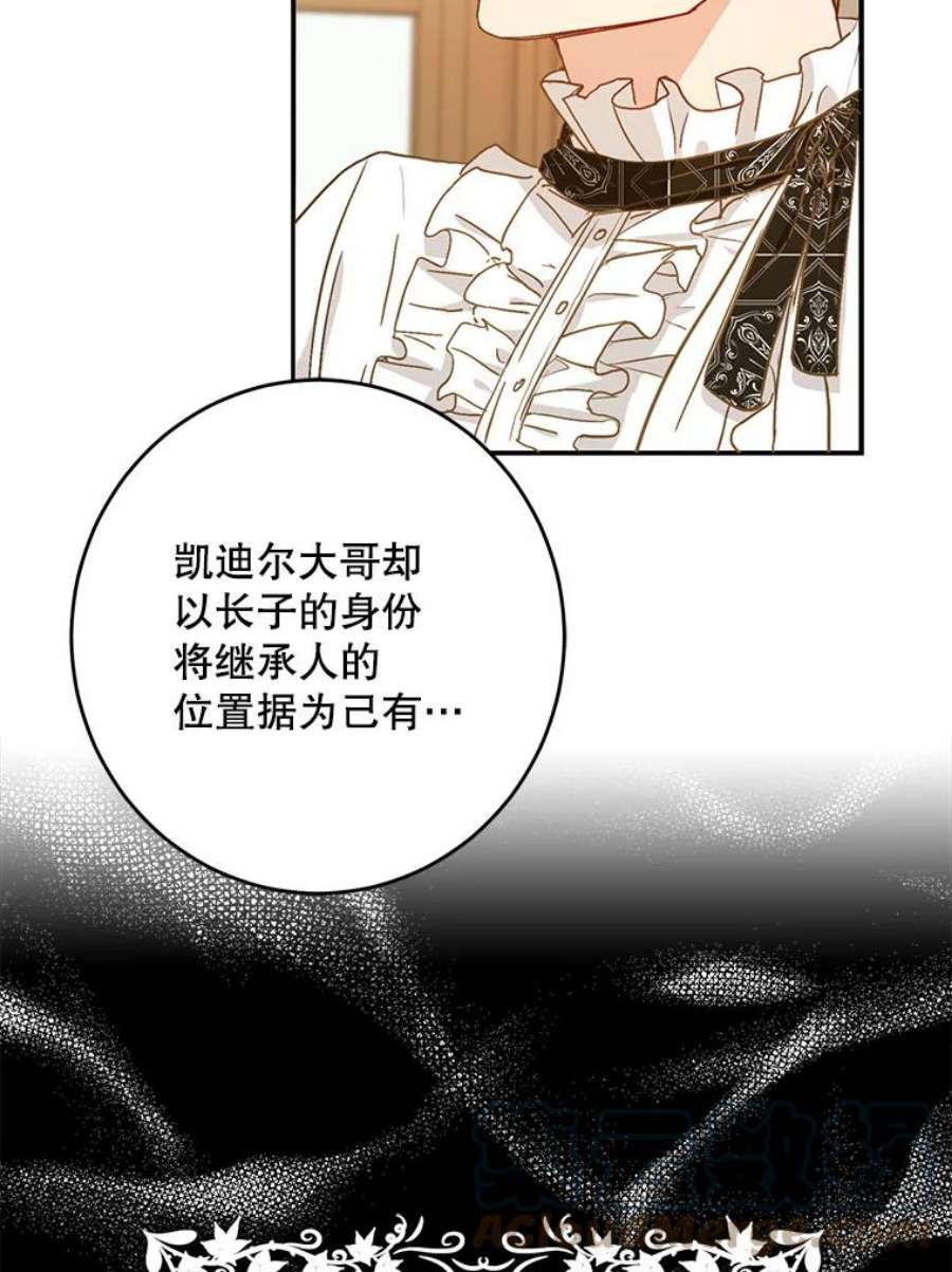 成为我笔下男主之妻23.计谋