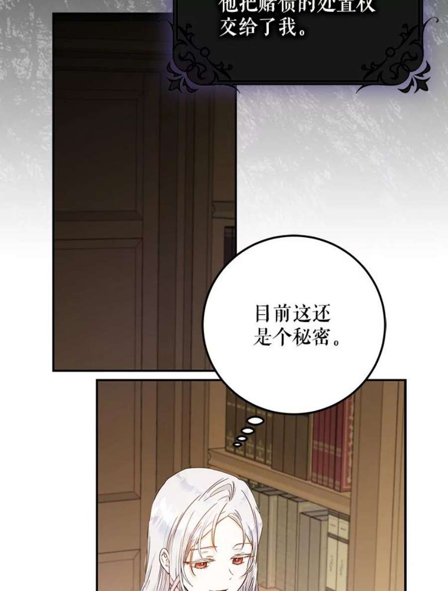 成为我笔下男主之妻23.计谋