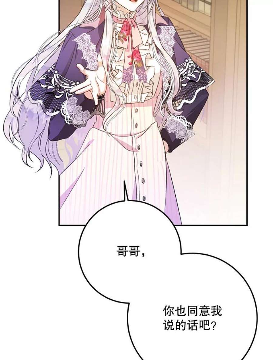 成为我笔下男主之妻23.计谋